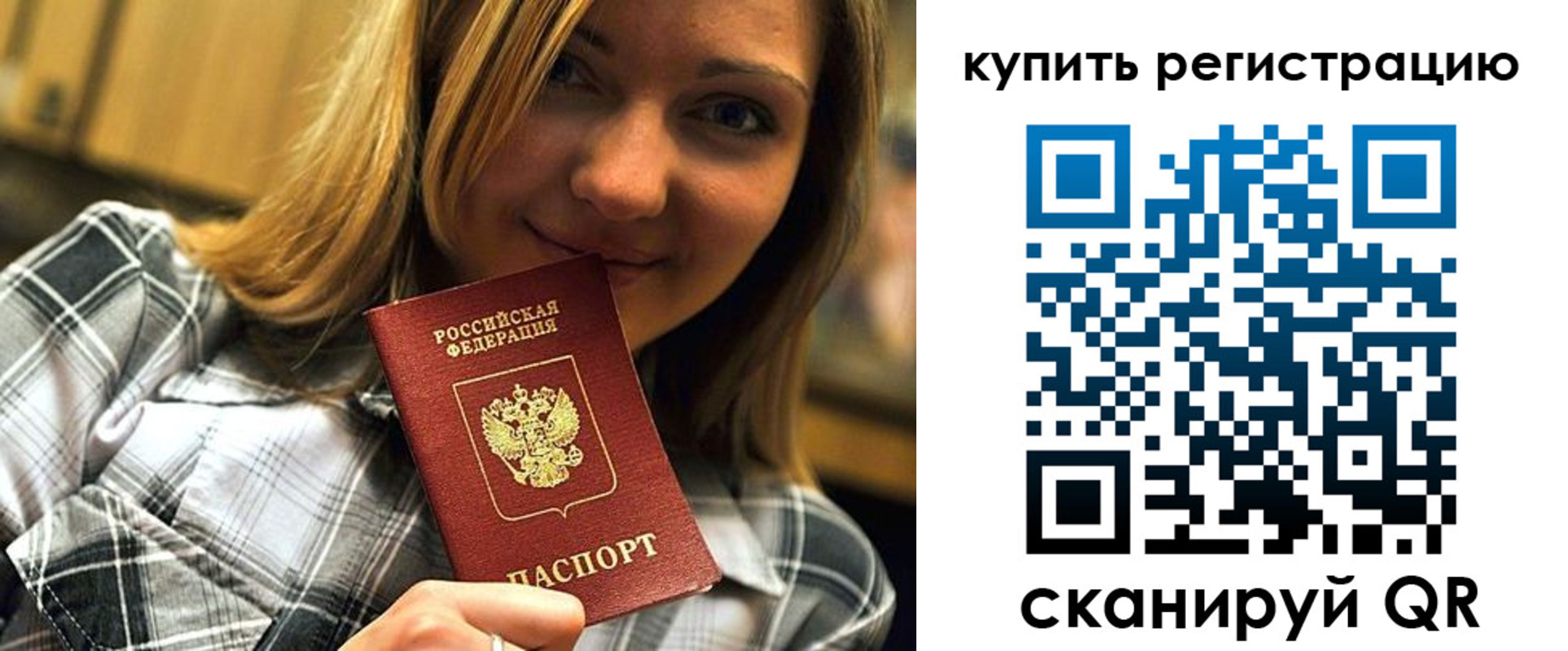 прописка для работы в Колпашево